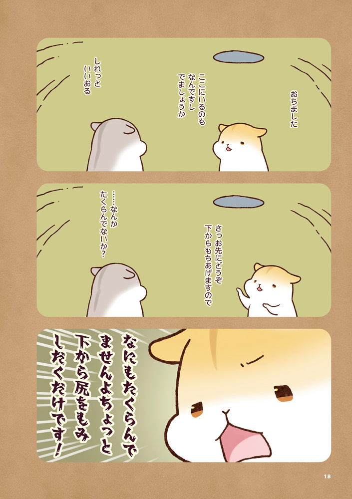 もちむちすぱぱんとたとたぱーんな話
(4/5) 