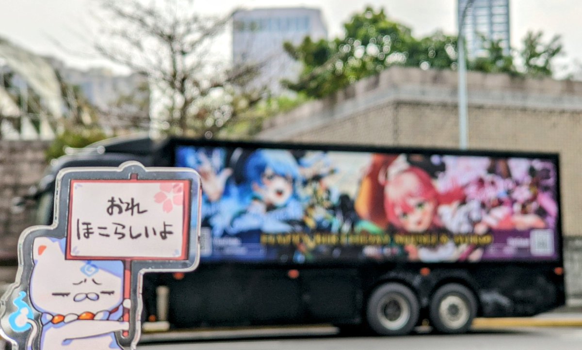 jbdxblgutaguta's tweet photo. 禮拜一白天完全就都在追V
謝謝主辦  卡車太霸氣了😭😭
一想到我的錢也在這裡面就覺得與有榮焉（？）
#櫻巫女2024生日紀念應援
#星街彗星六週年紀念應援 https://t.co/C6i69epSTc