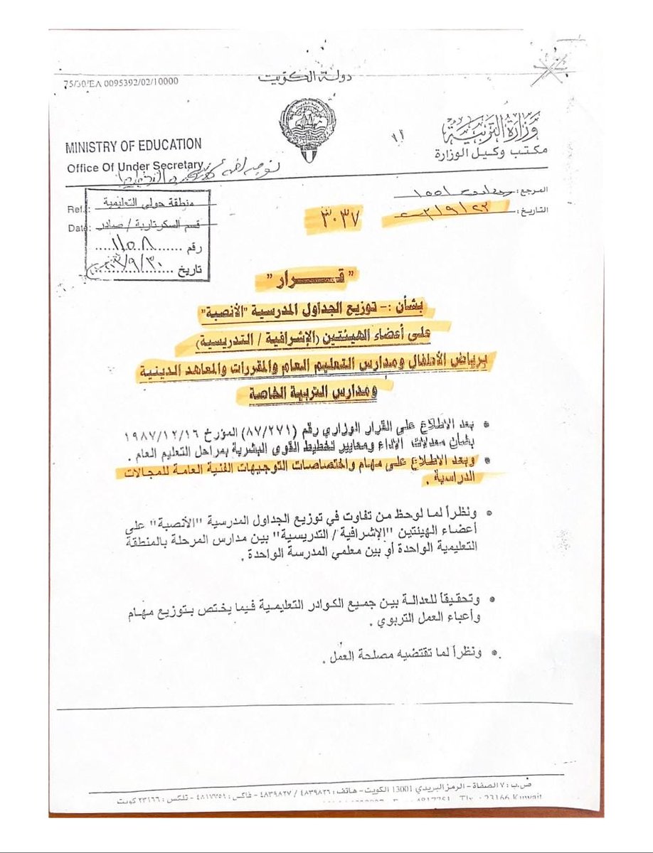 آخر قرار صدر عن دور الموجه الفني في توزيع الجدول المدرسي من الوكيل السابق حمود السعدون رحمه الله ولم يُنسخ بقرار بعده

هذا للعلم..