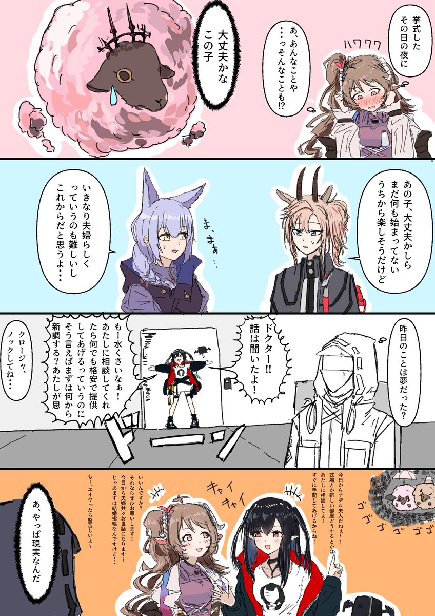 #アークナイツ 
スケブのリクエストありがとうございました!
可愛いエイヤの漫画の後日談です 