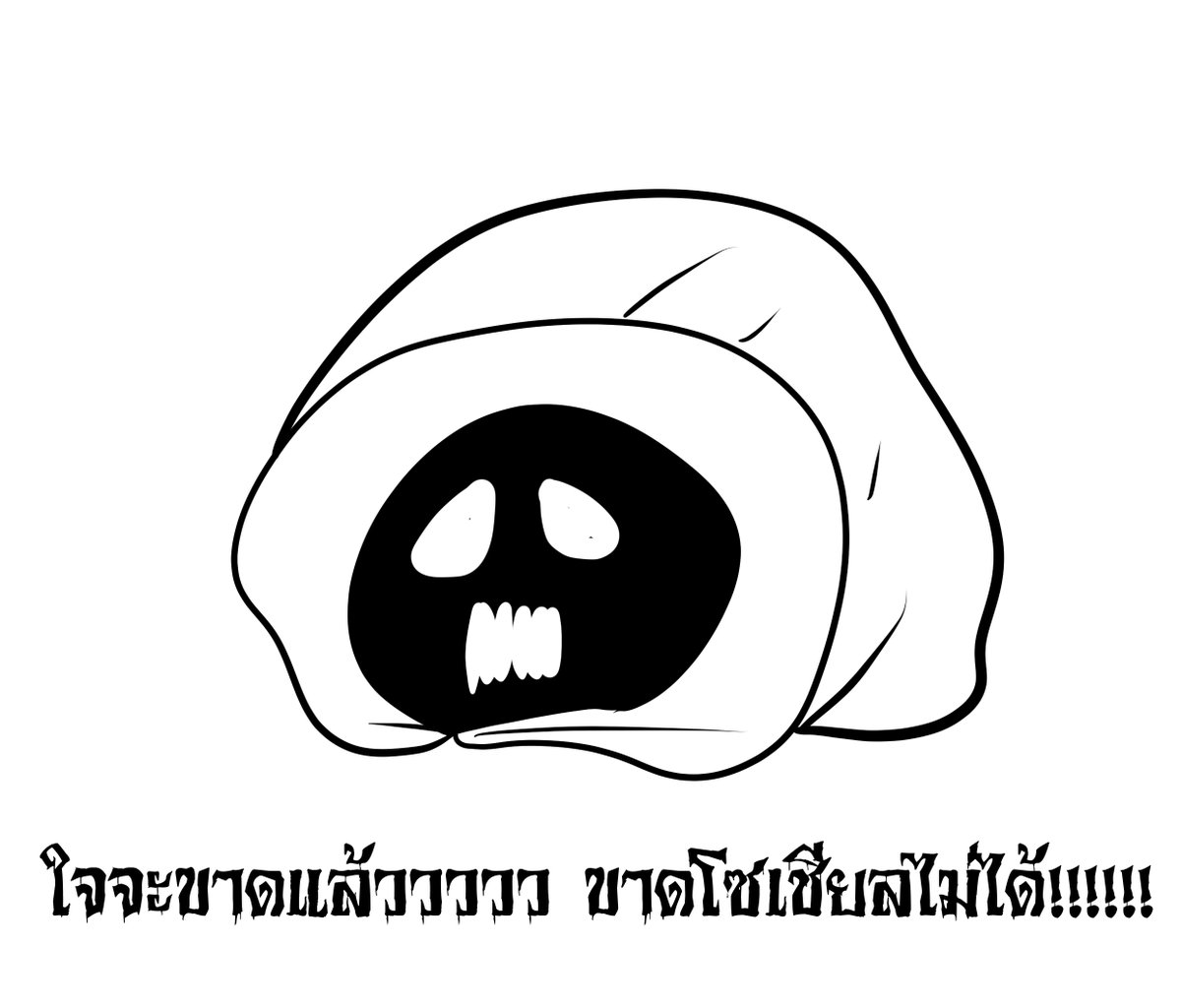 #เฟสล่ม กรี้ดดด รับไม่ได้