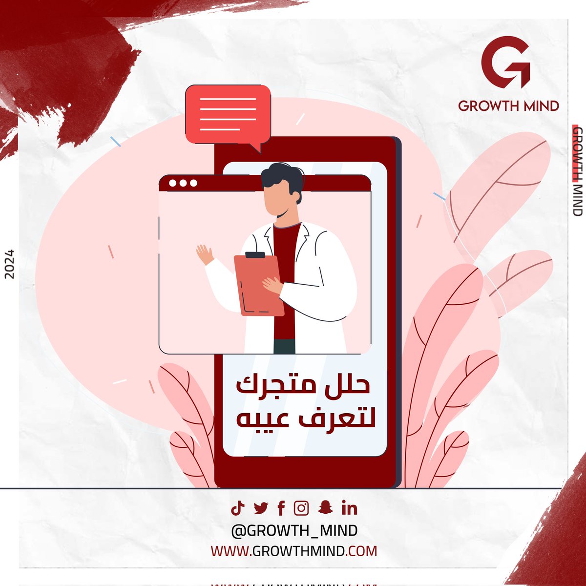 "متجرك مثل جسمك" ولو تعرف علته 
تبيلك خبير يحلله ويتابعه طول الوقت لتوصل طريق النمو 
نموك مع جروث تواصل معانا وأعرف أكثر ✉️✅

#marketing #marketingdigital #seo #desing #analysis #socialmediamarketing #socialmedia #smallbusinessowner #b2b 
#Business #owner #Small #startup