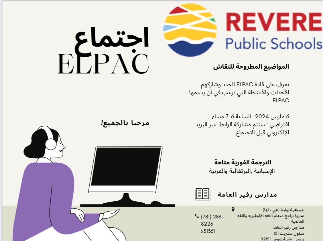 Dear Beachmont Families:🐝
We invite you to participate in the ELPAC virtual meeting this Wednesday, March 6 at 6:00 pm. The link will be sent out prior to the meeting.  It is important for us to have your comments and suggestions for future events.
Do not miss it!! 👇👇