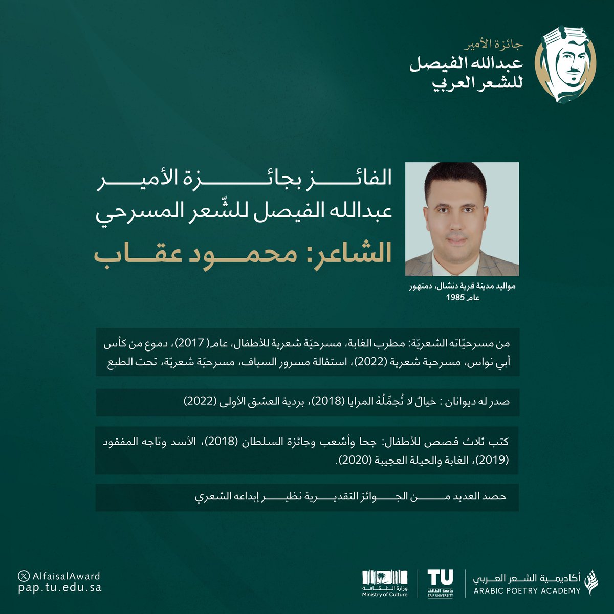 KFA_AFA's tweet photo. تعرَّف على الفائز بـ #جائزة_الأمير_عبدالله_الفيصل للشعر المسرحي.. https://t.co/FtIYdLGWac