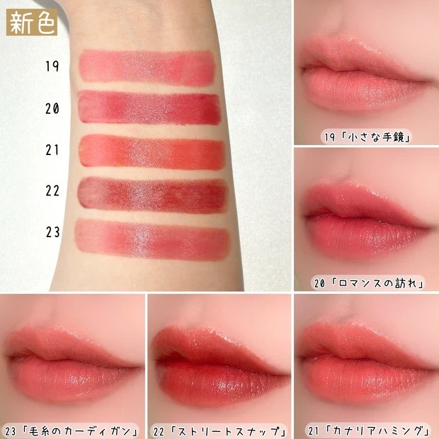 🌻#夏新色コスメ2024🌻 ポール & ジョーの人気リップに新色が登場！全5
