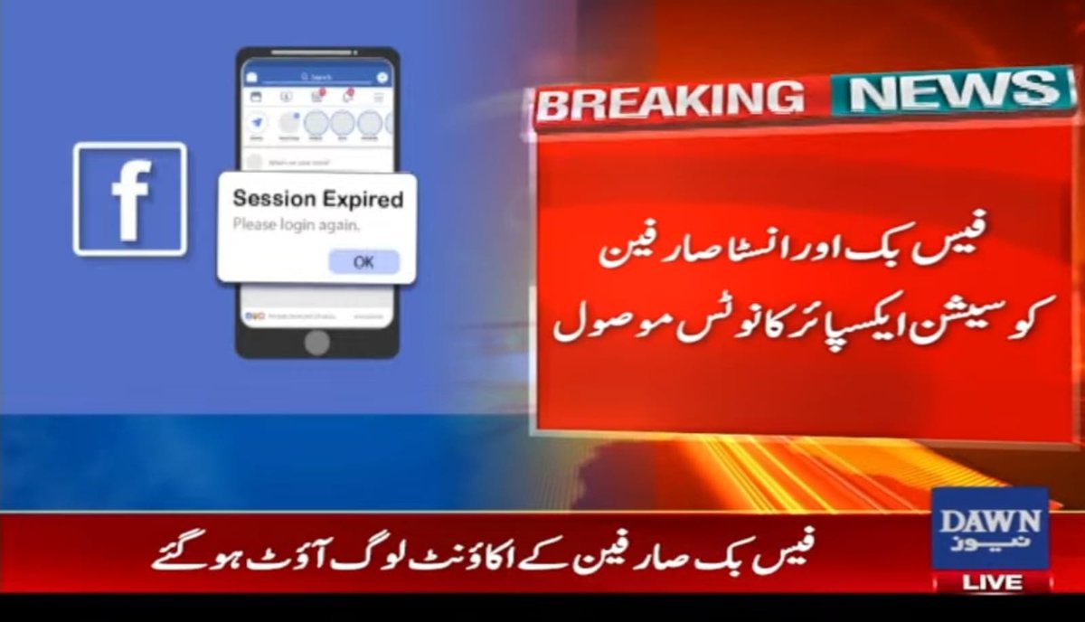 اہم ترین 

اگر فیس بک Login Expire شو کرے تو کچھ بھی نہیں کرنا ہے۔ اگر Ok پر کلک کردیا ہے تو بھی Login نہیں کرنا ہے ۔ ورنہ اکاؤنٹ ہیک ہوسکتا ہے ۔

فیس بک پر سائبر اٹیک ہوا ہے ۔ سرور ڈاؤن ہوگئے ہیں ۔

زیادہ سے زیادہ ریٹویٹ کریں ۔