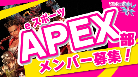 MoimoiPlanet's tweet image. ◤◢◤◢◤◢◤◢◤◢◤◢◤◢
　Apex Legends
　ガチ攻略会しませんか🔥
◤◢◤◢◤◢◤◢◤◢◤◢◤◢

--------
【APEX部】メンバー募集中です！
--------
#ApexLedgends #VTuberPlus