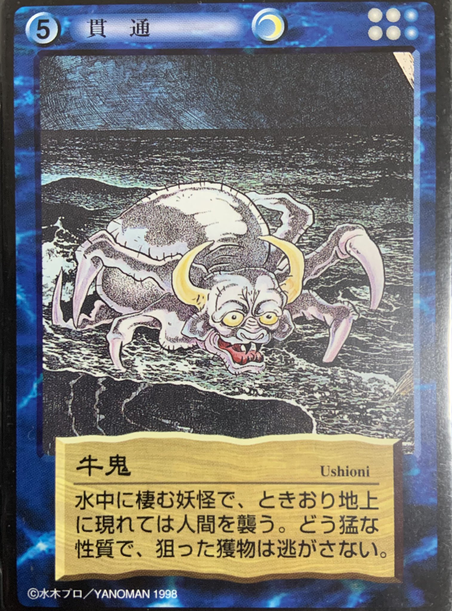 江ノ島 妖怪縁起おふだ 牛鬼 激レア 【公式通販】 江ノ島 妖怪縁起おふだ 牛鬼 激レア 【公式通販】