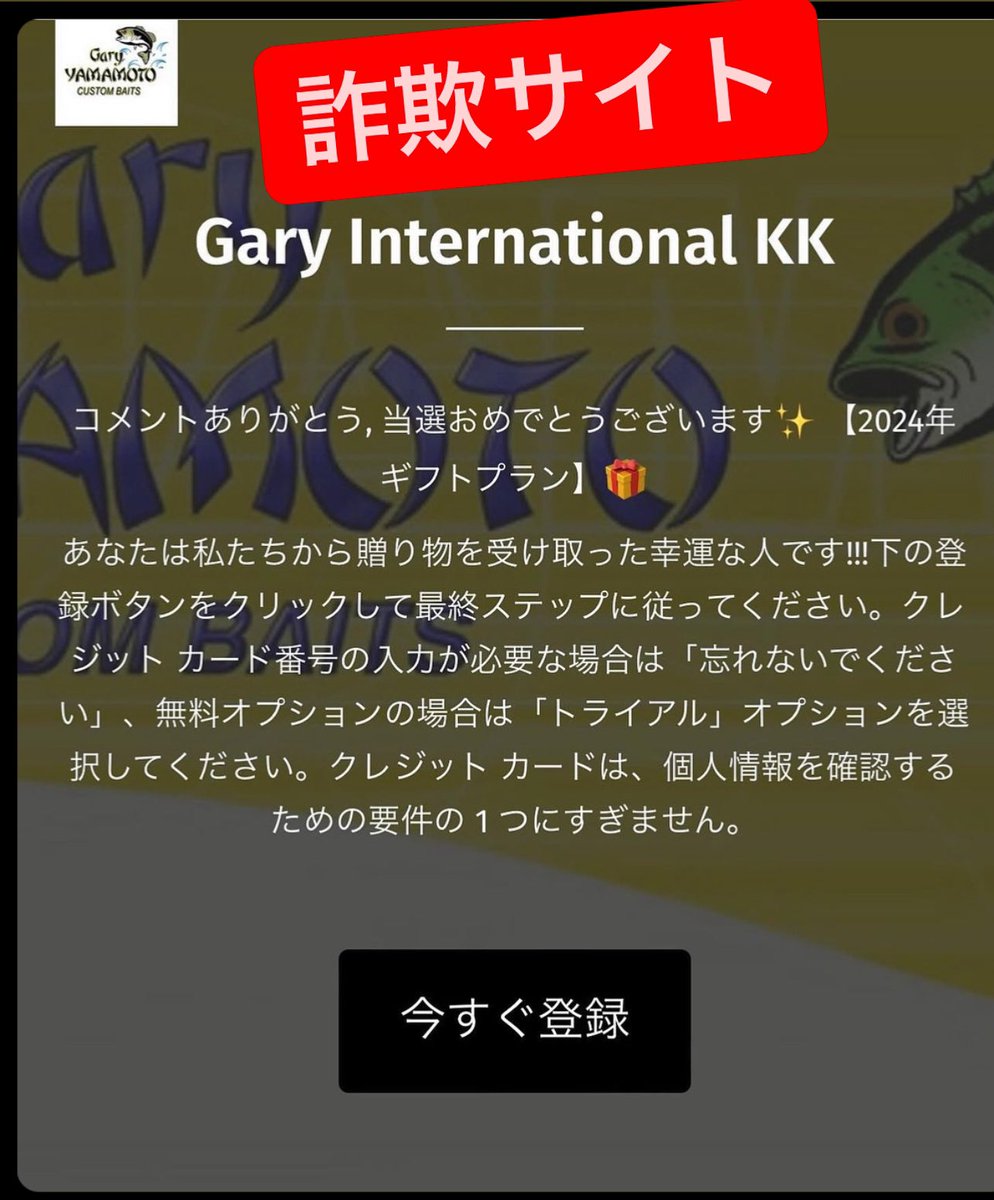 joooozu's tweet photo. 当社の名を騙った詐欺サイトですご注意お願い致します
口座や暗証番号など記入されないようにお願い致します https://t.co/yr1bRcYlmu