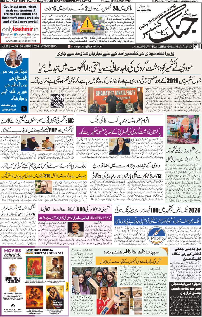 srinagarjang's tweet photo. سرینگر جنگ صفحہ اول بتاریخ 6 مارچ 2024 بروز بدھوار 

#Kashmir #JammuKashmir #JammuAndKashmir #ViksitBharatViksitJnK #PMinKashmir #ModiInKashmir #Srinagar #SrinagarJang #Ramban #06March #CyberAttack 

@diprjk @JagKaur_IFS @PIB_India @PIBSrinagar @JKNC_ @KPDCLOfficial https://t.co/oi45OdqXEp