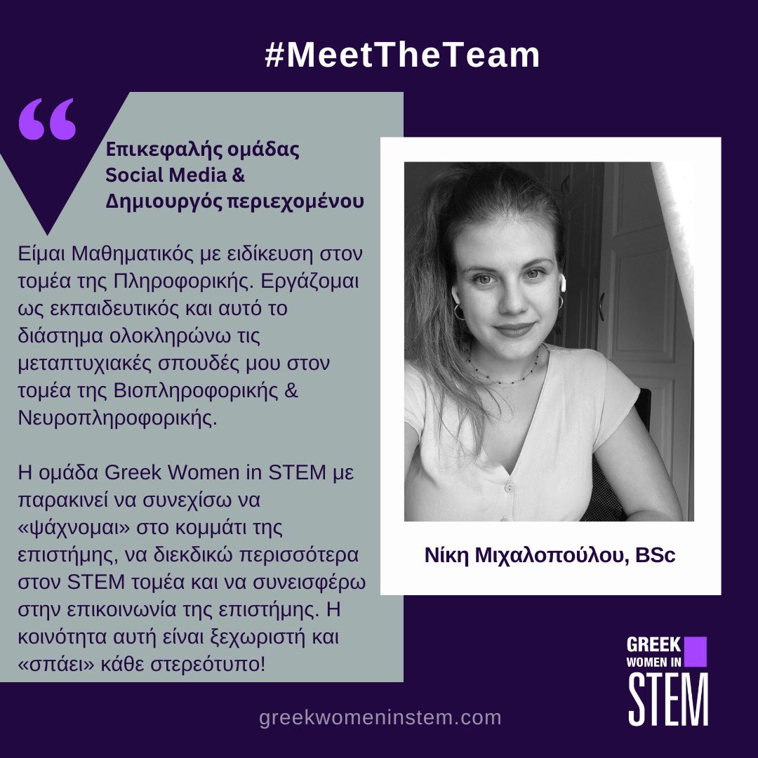 Greek Women in STEM tweet media