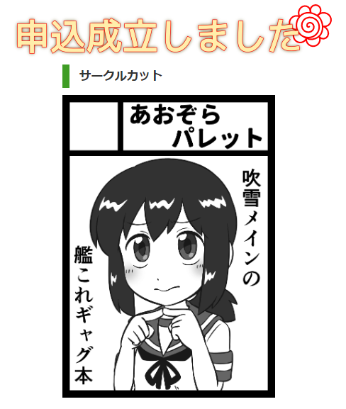 今回のサクカの吹雪かわいい 