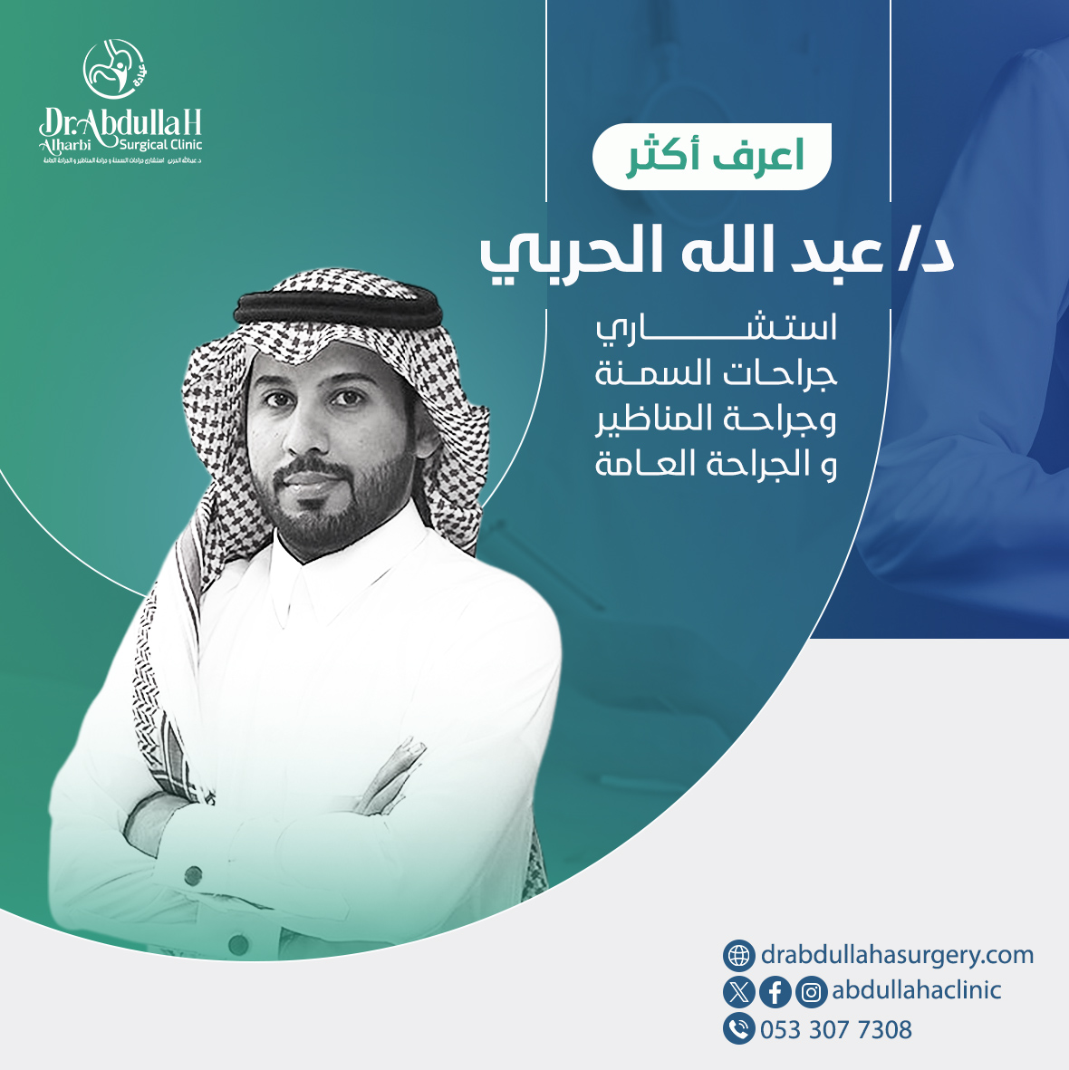 تابع حساب الدكتور على سناب شات لتعرف معلومات أكثر 
عن تجارب المرضى
loom.ly/7hs3zbQ
.
.
#الدكتور_عبدالله_الحربي @سمة #تكميم #جراحات_السمنة