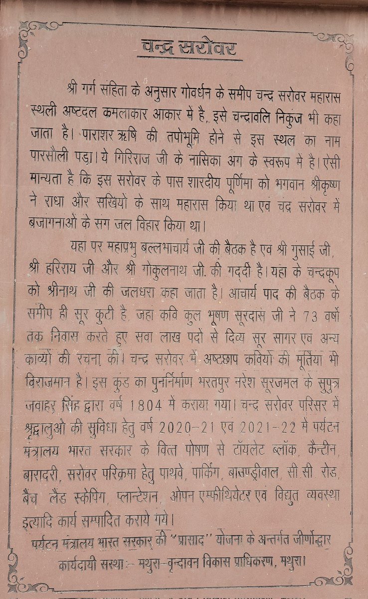 joinprasun's tweet photo. चंद्र सरोवर, गोवर्धन - वह स्थान जहां श्रीकृष्ण ने शारदीय पूर्णिमा को राधा जी और सखियों के संग महारास किया था।💐🙏

#MathuraGoverdhan 
#RadheRadhe #JaiShreeKrishna https://t.co/J2BfaZC49C