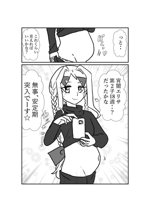 🔞やっと次話から🤰♂♀できるね
エリサちゃん 