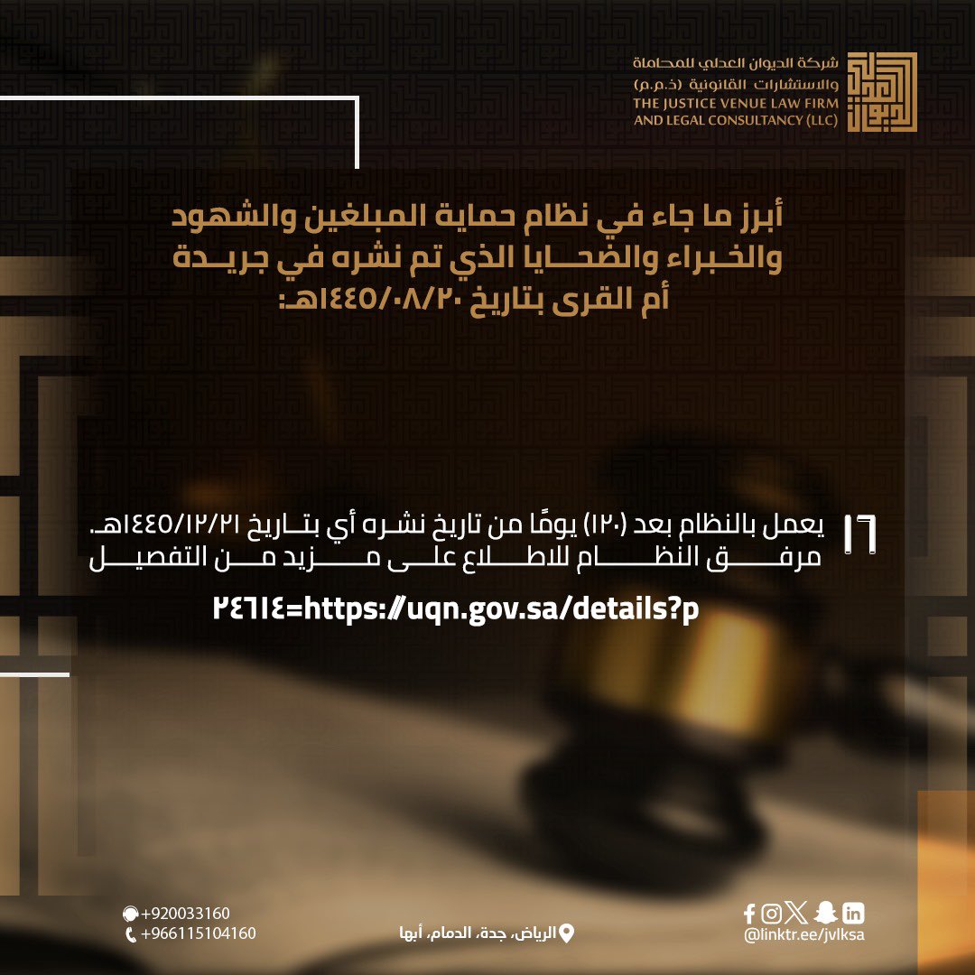 JvlSaudi's tweet photo. 16- يعمل بالنظام بعد (120) يومًا من تاريخ نشره أي بتاريخ 21/12/1445هـ. 
مرفق النظام للاطلاع على مزيد من التفصيل 
https://t.co/zffgyQVmx8 https://t.co/45vx6sB5JK