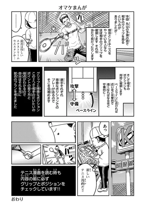 テニス経験者あるある

#マンガが読めるハッシュタグ 
#漫画が読めるハッシュタグ 