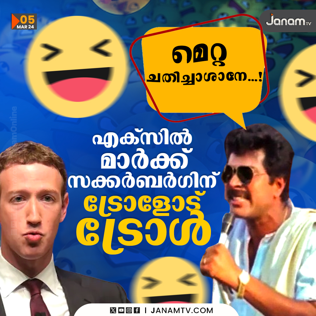 tvjanam's tweet photo. മെറ്റ ചതിച്ചാശാനേ...!
#meta #socalmedia #JanamTv #janamonline https://t.co/YUL4y8Jzbn