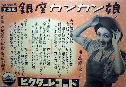 昭和レトロ映画看板 銀座カンカン娘 昭和レトロ映画看板 銀座カンカン娘