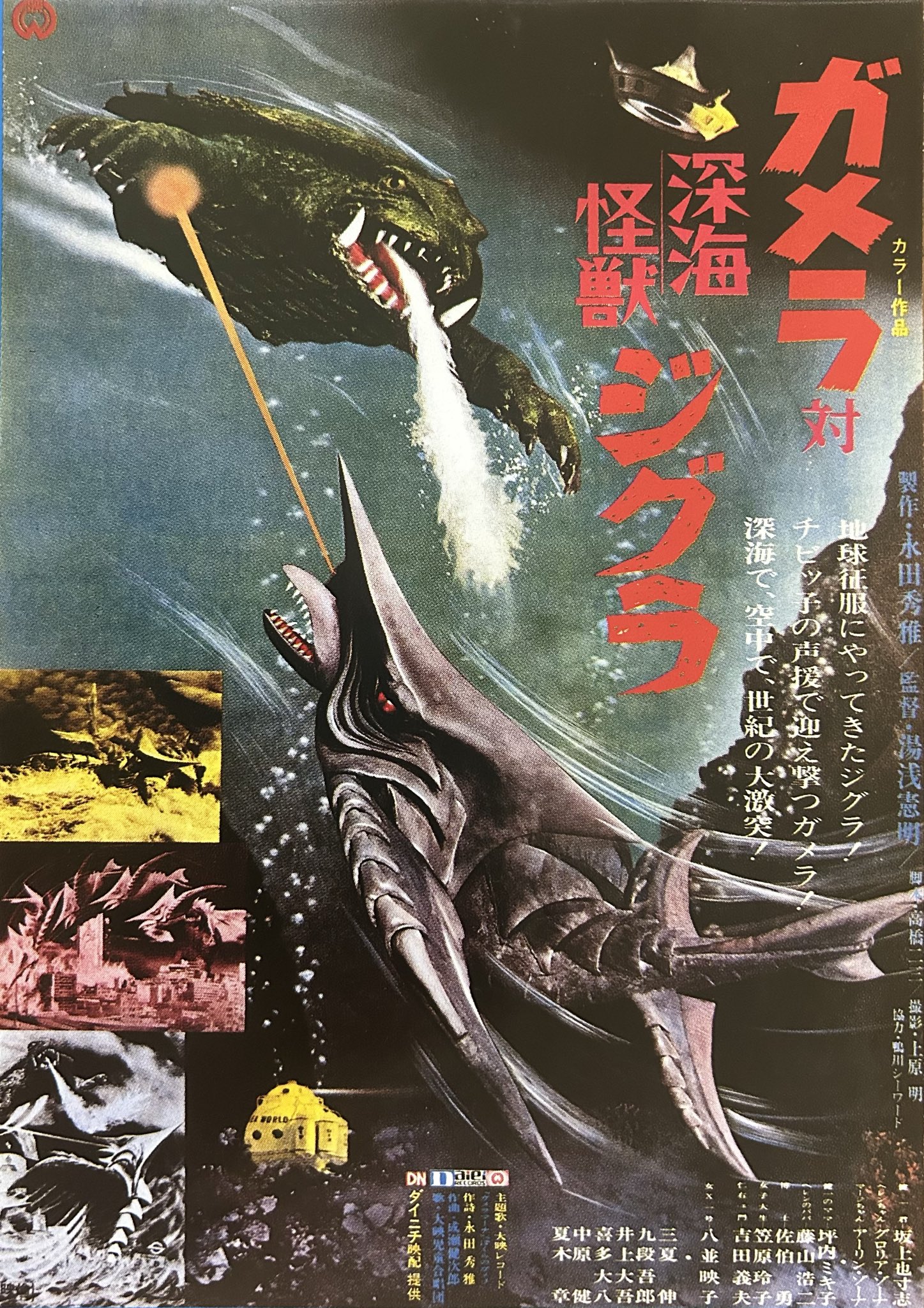 当時物・深海怪獣ジグラ gameravsgigura_20190227_1.jpg?