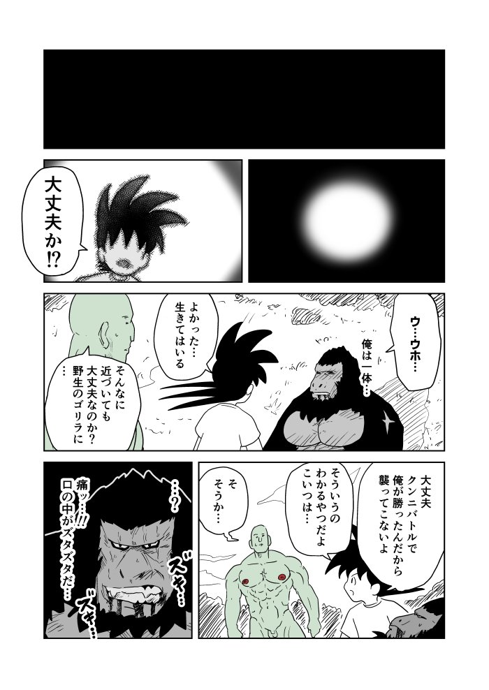 クンニバトラーたかし3章537～540 