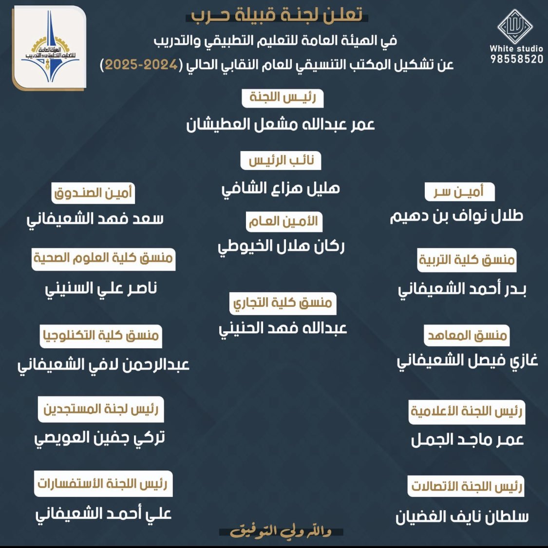 فإذا عزمت فتوكل على الله '

تم بحمدلله تزكيتي انا / ناصر علي السنيني 

منسق كلية العلوم الصحية

والله وليّ التوفيق .