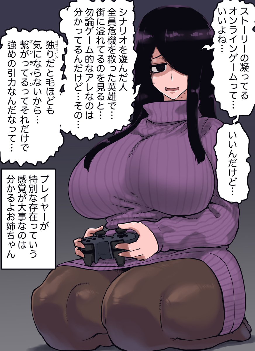 オンゲで勝手にダメージを受けてしまう心の弱いお姉ちゃん
オフの世界だとどんなにプレイ人口が多くともそれぞれの物語!って感じで納得できるけど
オンラインになるだけでこれが上手い事いかないお姉ちゃんです
でも完全なネット断ちされるとそれはそれで生きてゆけないのだ…せんさいないきもの… 