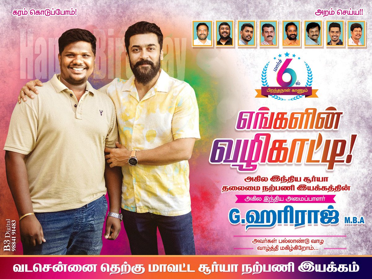 All India Suriya Fans Club (@suriya_aisfc) on Twitter photo இன்று பிறந்தநாள் காணும் அகில இந்திய சூர்யா தலைமை நற்பணி இயக்கத்தின் அமைப்பாளர் எங்களின் வழிகாட்டி <a href="/Hari_Socialist/">Hari™</a> அவர்களுக்கு மனமார்ந்த வாழ்த்துக்கள் ♥️!!
<a href="/Suriya_offl/">Suriya Sivakumar</a>
<a href="/rajsekarpandian/">Rajsekar Pandian</a> #AISFC #Kanguva இன்று பிறந்தநாள் காணும் அகில இந்திய சூர்யா தலைமை நற்பணி இயக்கத்தின் அமைப்பாளர் எங்களின் வழிகாட்டி <a href="/Hari_Socialist/">Hari™</a> அவர்களுக்கு மனமார்ந்த வாழ்த்துக்கள் ♥️!!
<a href="/Suriya_offl/">Suriya Sivakumar</a>
<a href="/rajsekarpandian/">Rajsekar Pandian</a> #AISFC #Kanguva