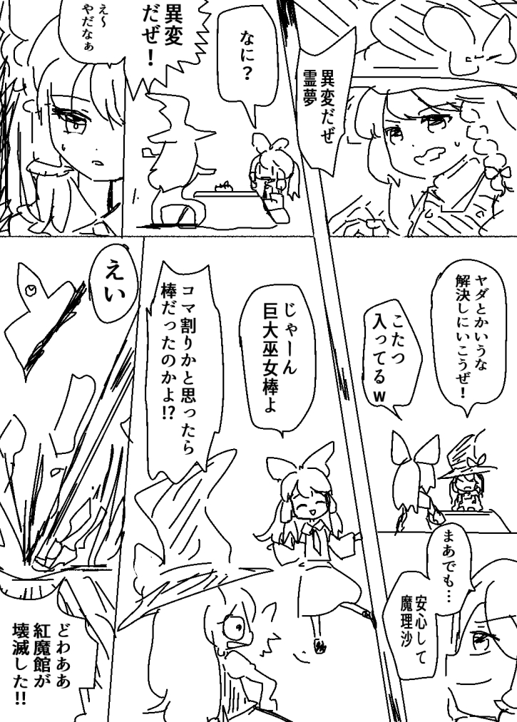 レイマリが異変を解決しました。 