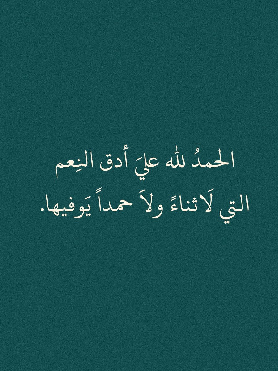 ii_e19's tweet photo. الحمد لله.. https://t.co/mGEhr8fE9S