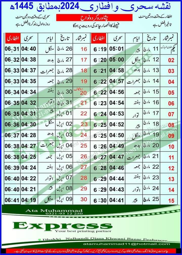 Ramadan Mubarak Calender 2024 Pishawer ! #Ramadan2024 #RamadanKareem #Ramadan #ramzanmubarak2024 #facebookdown #instagramdown #TheBachelor #whatsappdown #META #CyberAttack