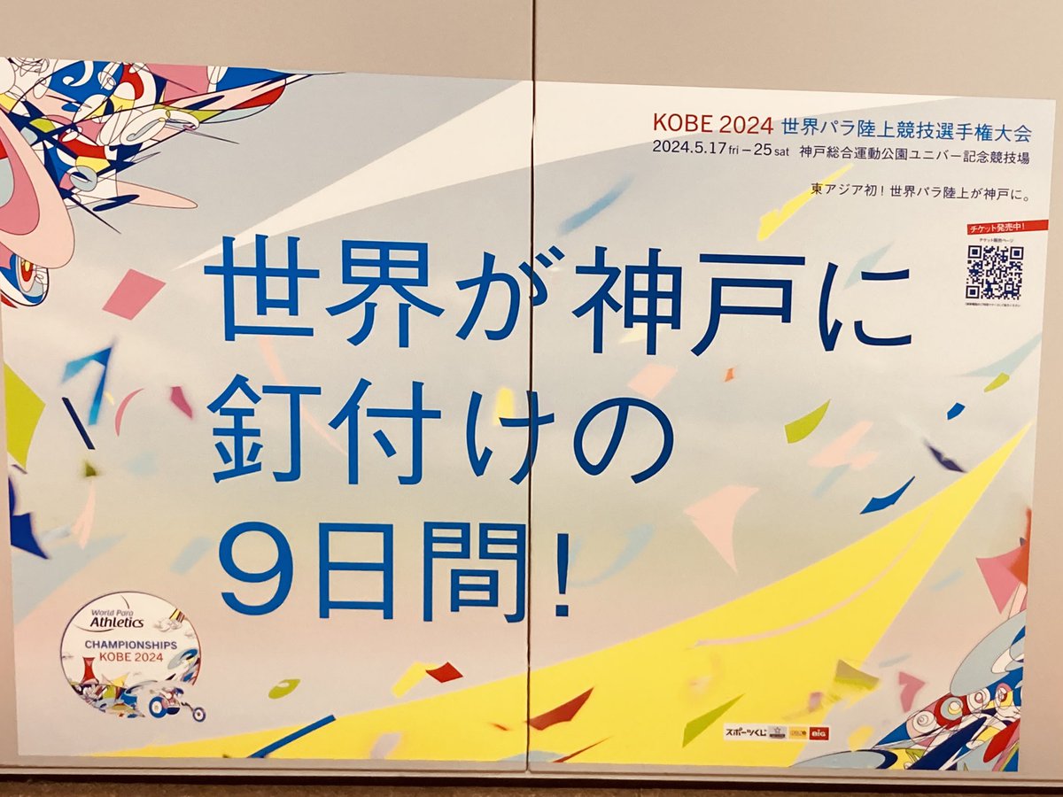 <a href="/siroiwannko1/">125</a> >明らかにカジノのための万博になっていると思います

⬆️
よくぞ明言して下さいました。

更に今年5月、神戸では
【東アジア初！世界パラ陸上】が開催されることを皆さまご存知でしょうか。

凄いですヨ、神戸市内のアチコチで建設建築ラッシュ⭐️

“一部にのみ”利益集中