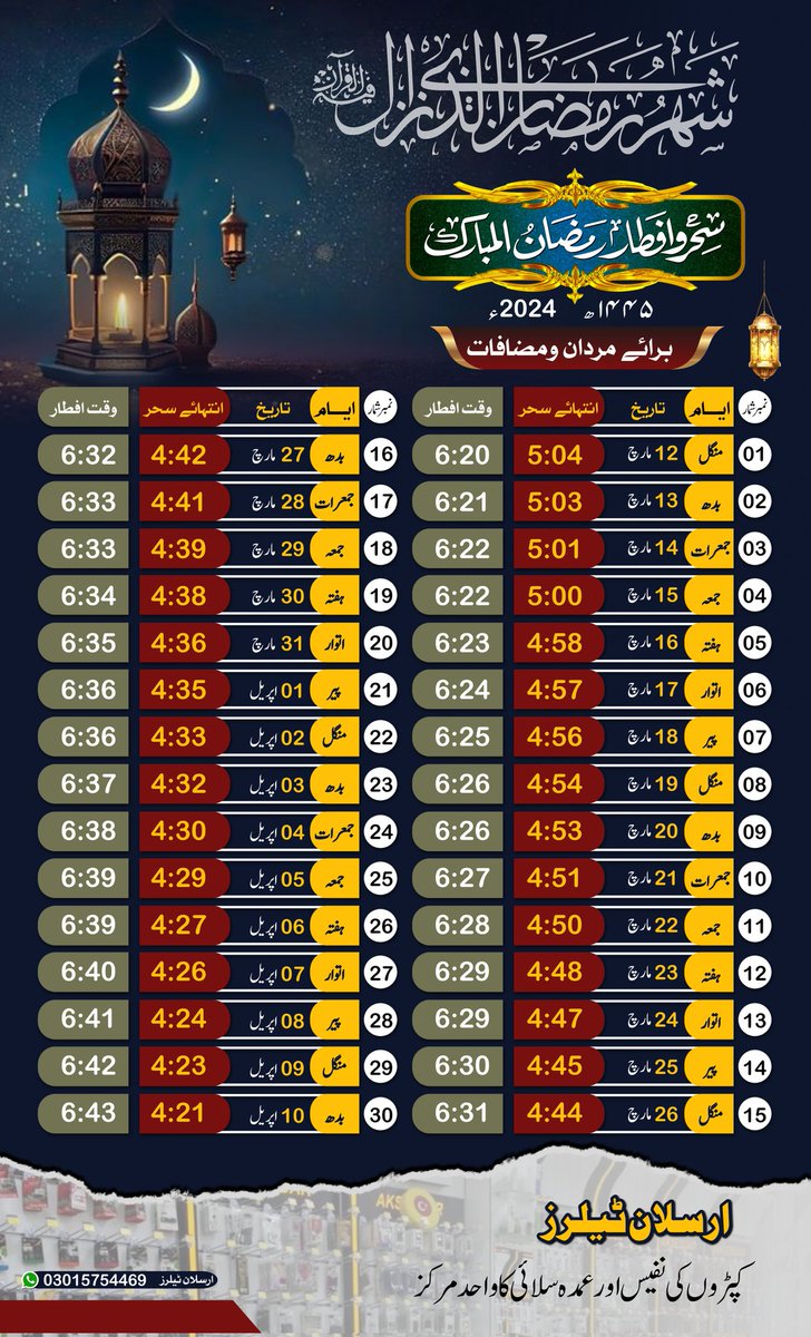 Ramadan Mubarak 2024 Calender Mardan !! #Ramadan2024 #Ramadan #RamadanKareem #ramzanmubarak2024 #facebookdown #instagramdown #TheBachelor #whatsappdown #META #WhatsApp #myfacebook #Facebook & IG