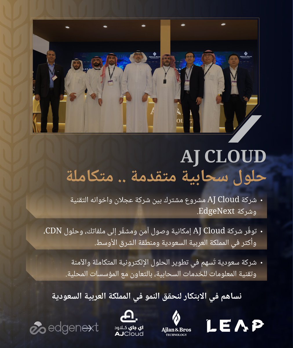 نحو قيادة الابتكار وتمكين القدرات.

نعلن عن إطلاق شركة <a href="/ajcloudtech/">AJ Cloud</a> بالشراكة مع <a href="/edgenexttech/">EdgeNext Technology</a> ، بهدف توفير خدمات سحابية آمنة ومتكاملة بكفاءاتٍ محلية تقنية.