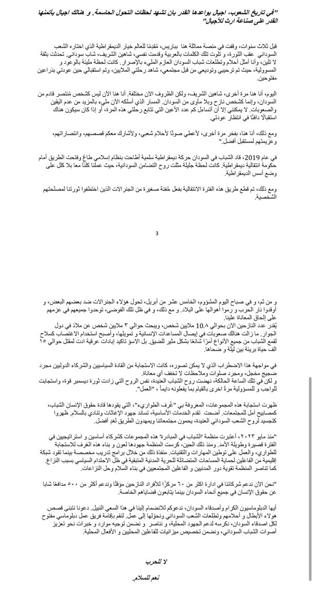 I am happy to share with you all the pitch I made last Thursday of the work I’ve been preparing with <a href="/youthactionsd/">Youth In Action - Sudan</a>, as a laureate of the ‘Marianne Initiative for Human Rights Defenders’ in the halls of ‘The French Ministry of Europe &amp; Foreign Affairs’ (MEAF).

The pitch was made
