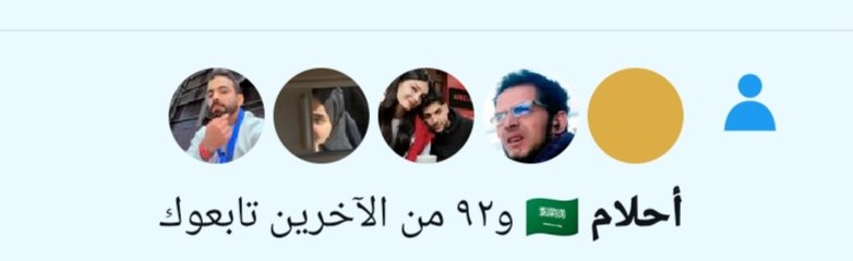 حسابك محترم
ضفني هات نقطه يجيك ١٠٠ إضافه ان شاء اللّه
💚💚💚💚💚💚💚💚💚💚💚💚💚