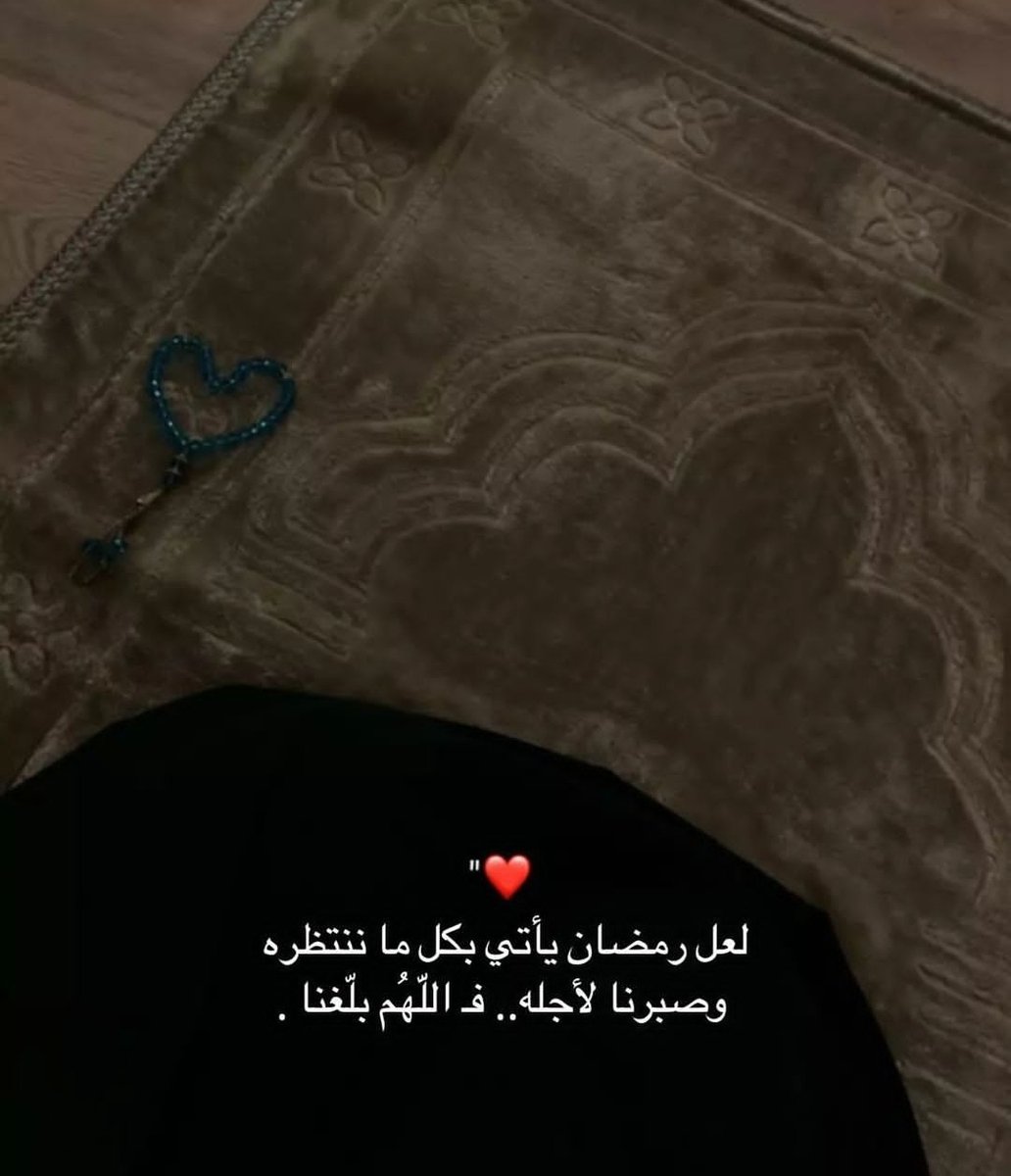 ف اللهم بلغنا.."❤️
