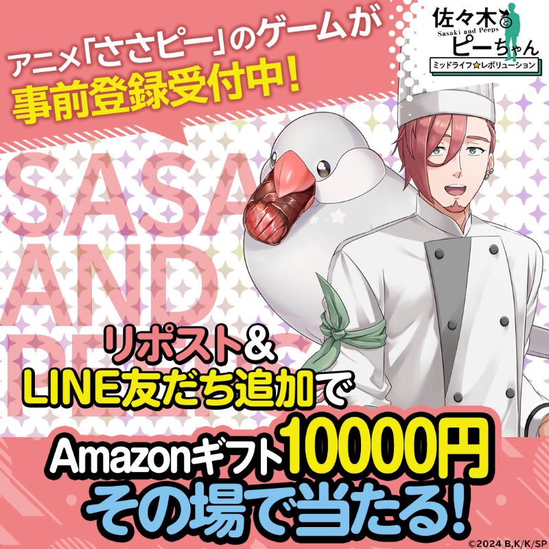sasapi_MR's tweet photo. ／
#ささレボ
#LINE友だち追加&amp;RPキャンペーン🌟
＼

Amazonギフト10,000円が
抽選で当日に当たる🎁

🕊参加方法🕊
1 このポストをリポスト
2 LINEにアクセス
https://t.co/WFvTUNraQj
3 その場で結果が届きます🌟