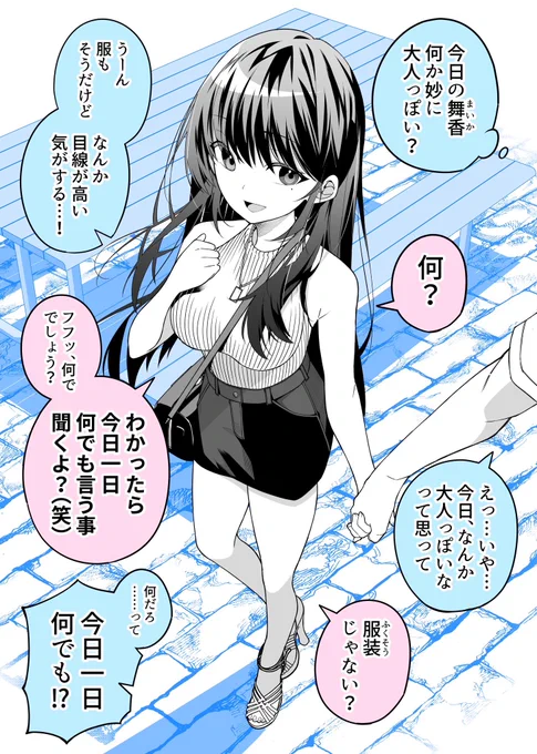 1年で変わってしまった彼女②(2/2) 