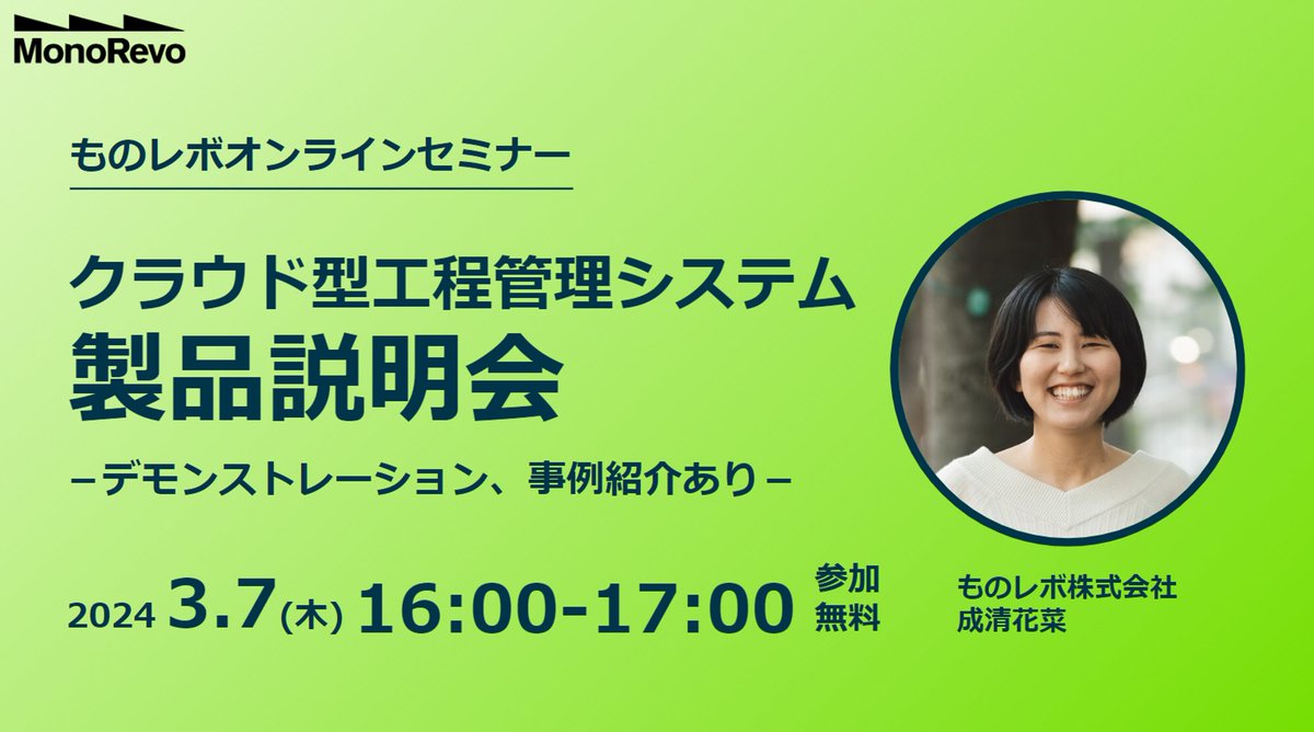 MonoRevo_JP's tweet photo. 明日3/7にご要望の多かった当社製品のデモンストレーションと事例紹介のオンラインセミナーを開催します。
ご興味ある方は下記よりお申込み下さい。
https://t.co/MnGoTU6H80 https://t.co/HZRzikzNP1