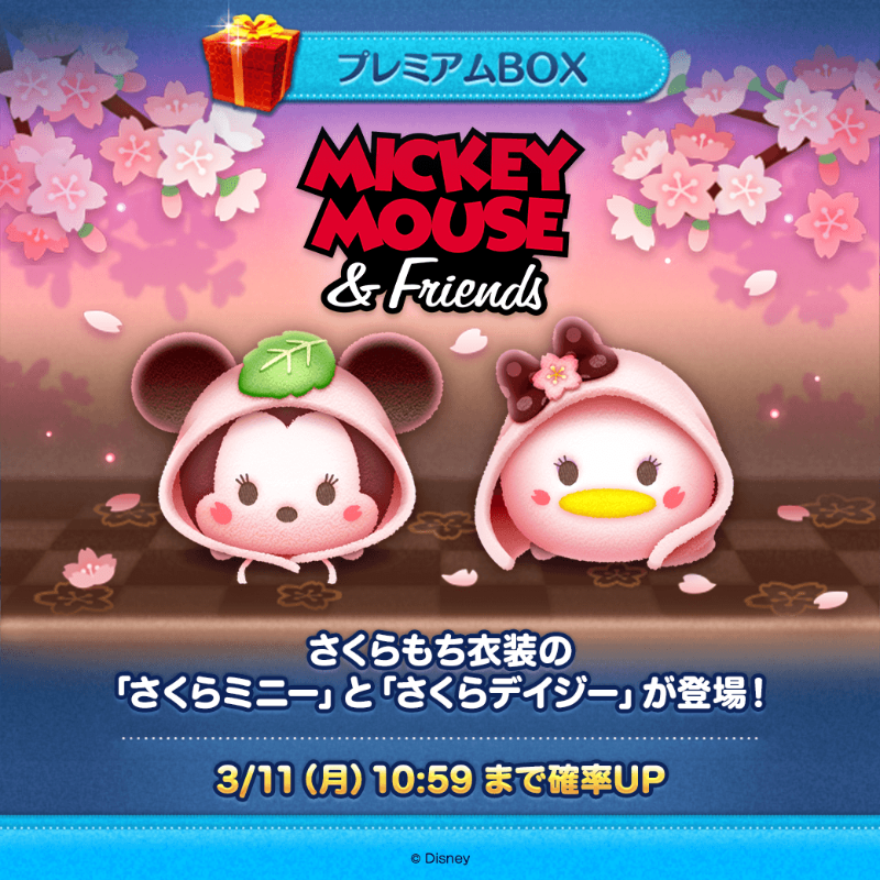 🎉新ツム登場🎉／ 🌸さくらもち衣装の新ツムが期間限定で登場✨ ✨登場