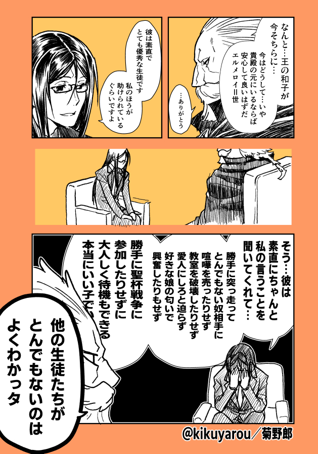 イスカンダルの子とプトレさんとウェイバーの話 