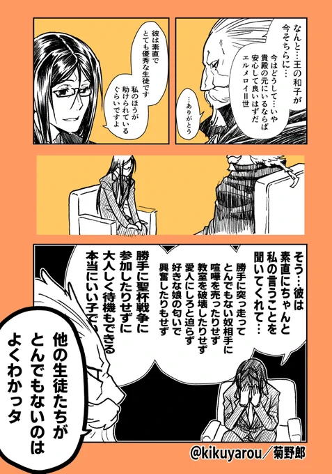イスカンダルの子とプトレさんとウェイバーの話 