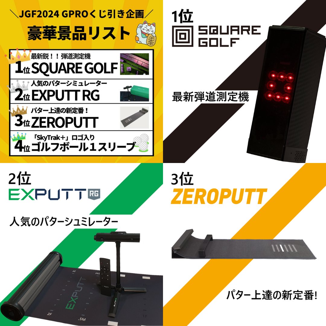 SKYTRAK ゴルフ用距離計 スカイトラック プロテクター 水平調整台