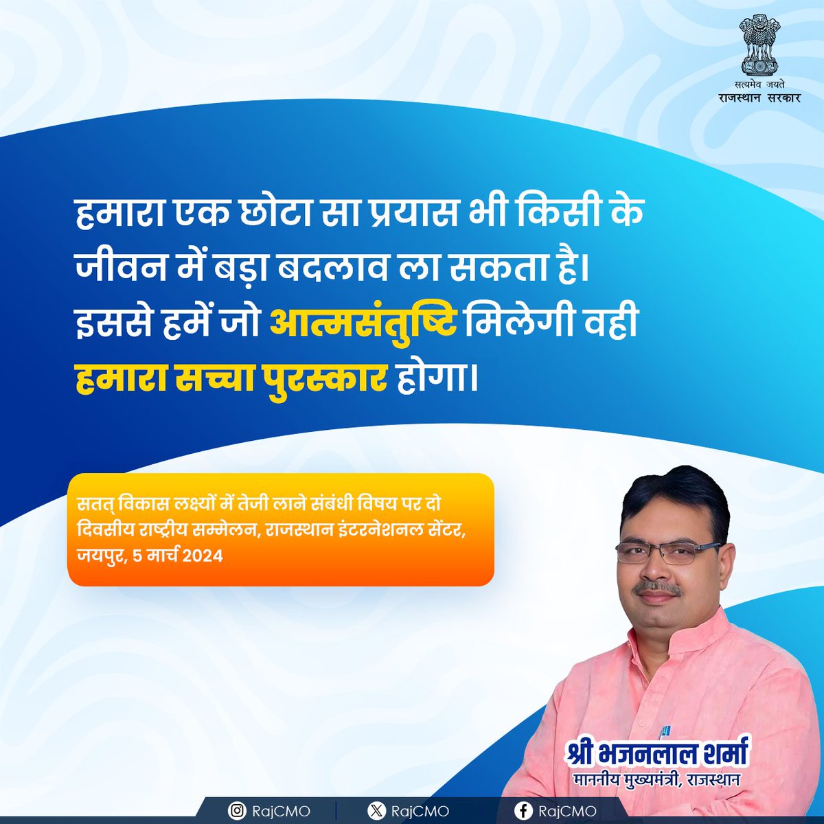 RajCMO's tweet image. किसी की मदद से जो आत्मसंतुष्टि मिलती है वही ही सच्चा पुरस्कार है।

@BhajanlalBjp

#RajCMO
#CMORajasthan
