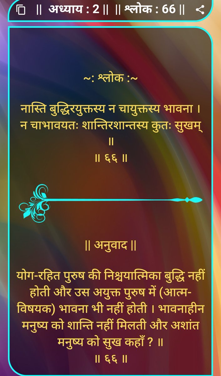 drdeepakpatel's tweet image. Bhagavad Gita  2.66 श्री कृष्ण #seekingpeace #jaishrikrishna #BhagavadGita #bhagwatgeeta  #JaiShreeKrishna