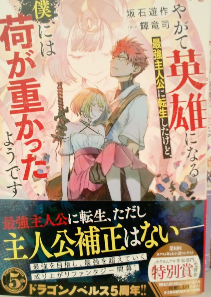 みぃー★ やがて英雄になる最強主人公に転生したけど、僕には荷が重かった 他 Amazon.co.jp: やがて英雄になる最強主人公に転生したけど、僕に