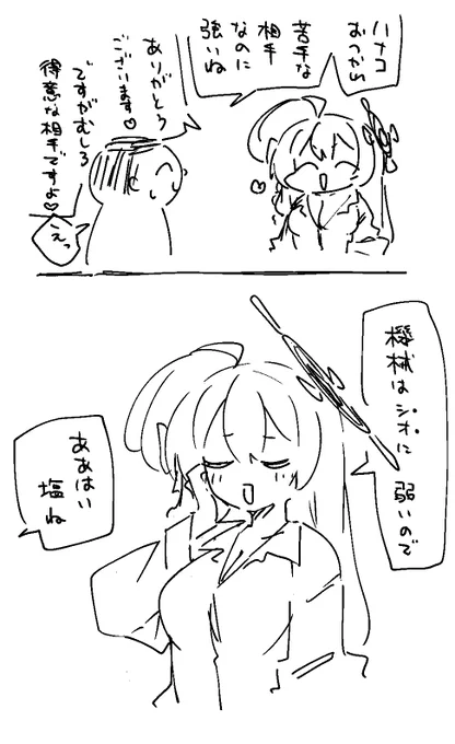 塩対応 