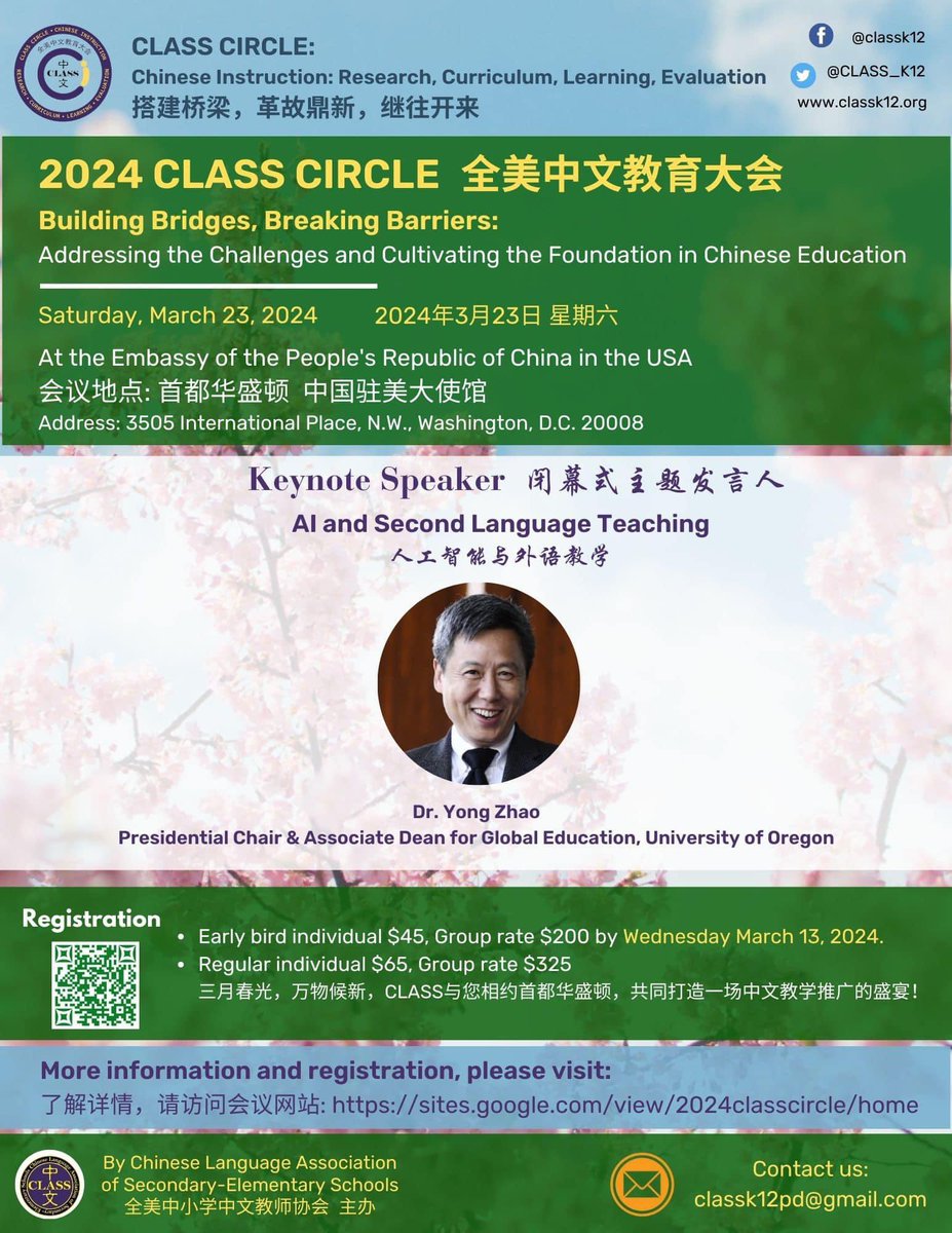 CLASS有幸邀请到Dr. Yong Zhao (赵勇教授), Presidential Chair & Associate Dean for Global Education, University of Oregon,为闭幕式做主题发言,题目是“Al and Second Language Teaching.” 赵教授作为全美科技教学的领军人物,将为大家深入浅出地全方位介绍AI的作用,相信一定会为大家带来全新的视角