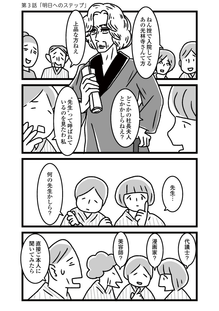 「推し嫁ルンバ」第3話
 #漫画が読めるハッシュタグ 